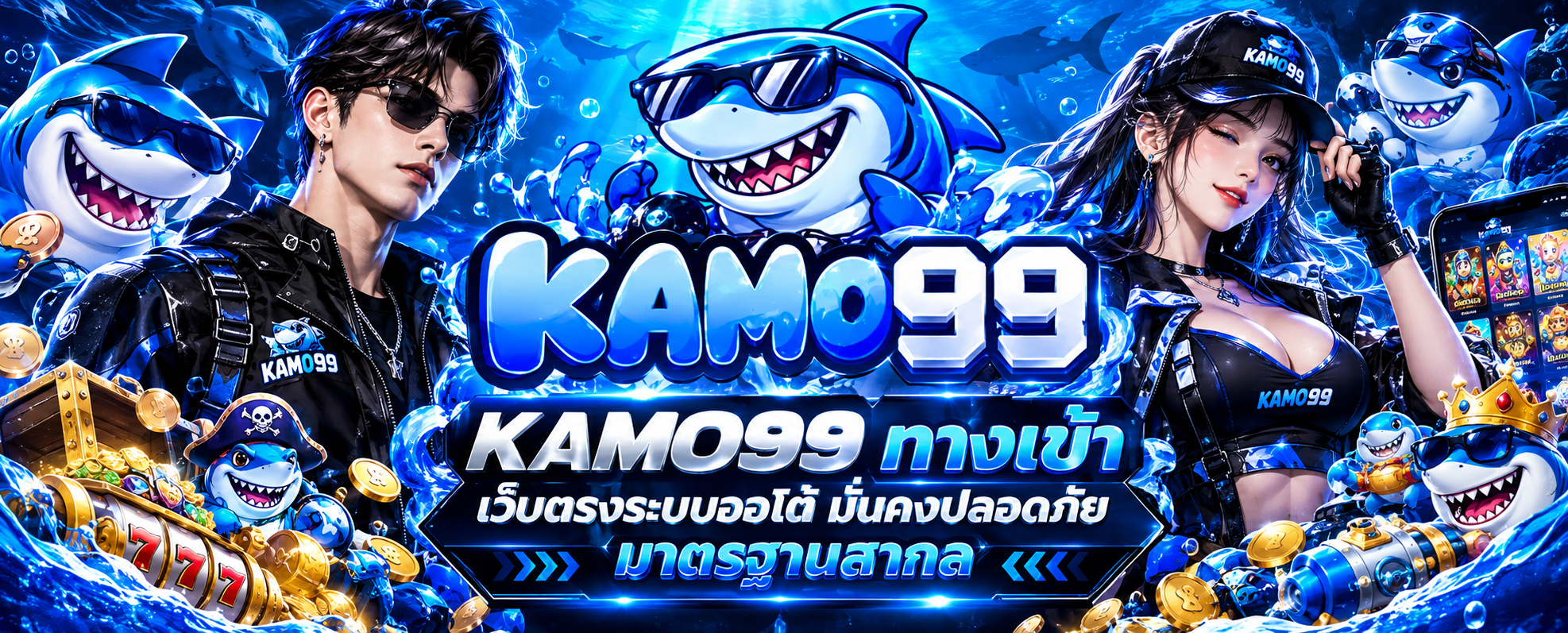 KAMO99 ทางเข้า